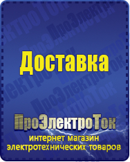 Магазин сварочных аппаратов, сварочных инверторов, мотопомп, двигателей для мотоблоков ПроЭлектроТок ИБП Энергия в Реутове