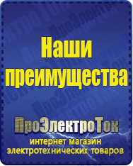 Магазин сварочных аппаратов, сварочных инверторов, мотопомп, двигателей для мотоблоков ПроЭлектроТок ИБП Энергия в Реутове