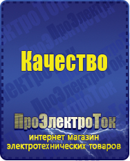 Магазин сварочных аппаратов, сварочных инверторов, мотопомп, двигателей для мотоблоков ПроЭлектроТок ИБП Энергия в Реутове