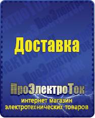 Магазин сварочных аппаратов, сварочных инверторов, мотопомп, двигателей для мотоблоков ПроЭлектроТок Автомобильные инверторы в Реутове